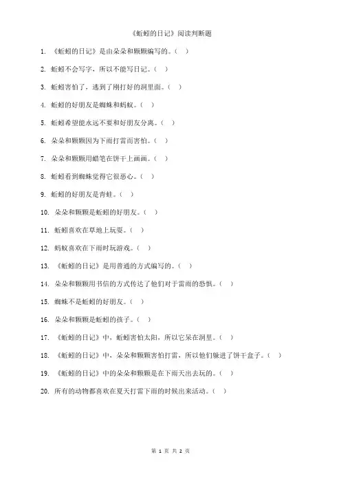 蚯蚓的日记阅读理解知识判断题练习