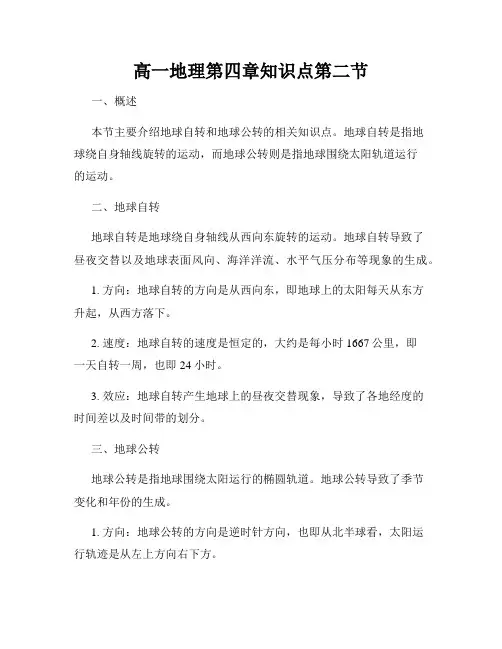 高一地理第四章知识点第二节