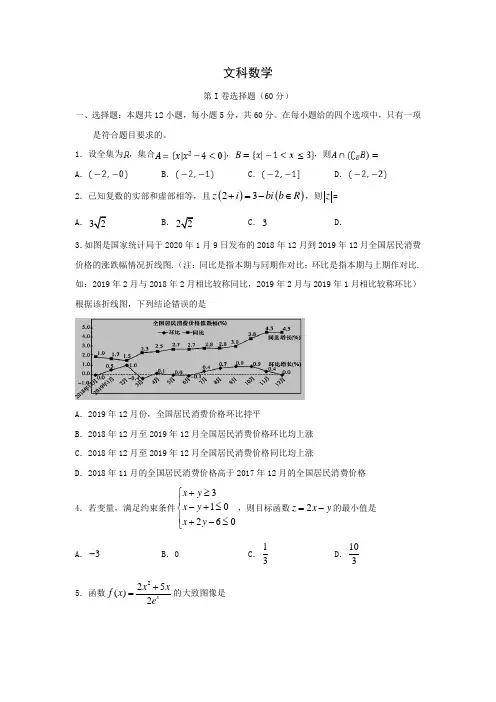 四川省泸县2020届高三下学期第二次高考适应性考试数学(文)试卷