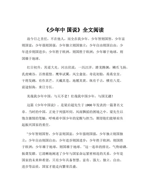《少年中 国说》全文阅读