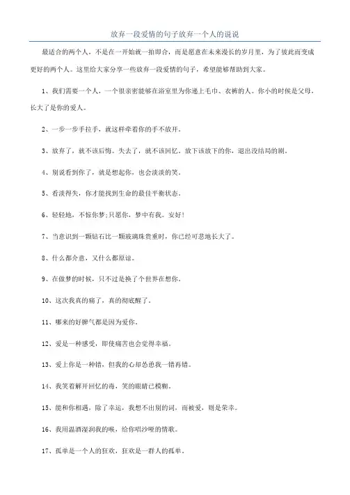 放弃一段爱情的句子放弃一个人的说说