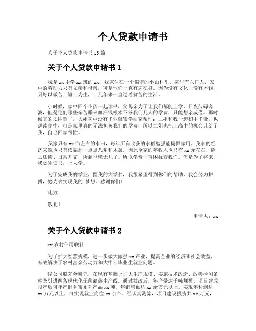 个人贷款申请书