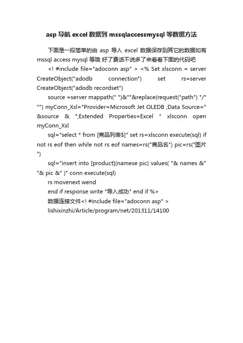 asp导航excel数据到mssqlaccessmysql等数据方法