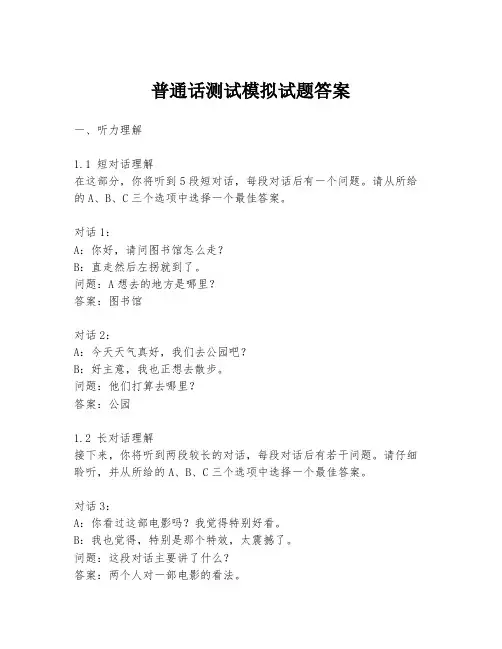 普通话测试模拟试题答案