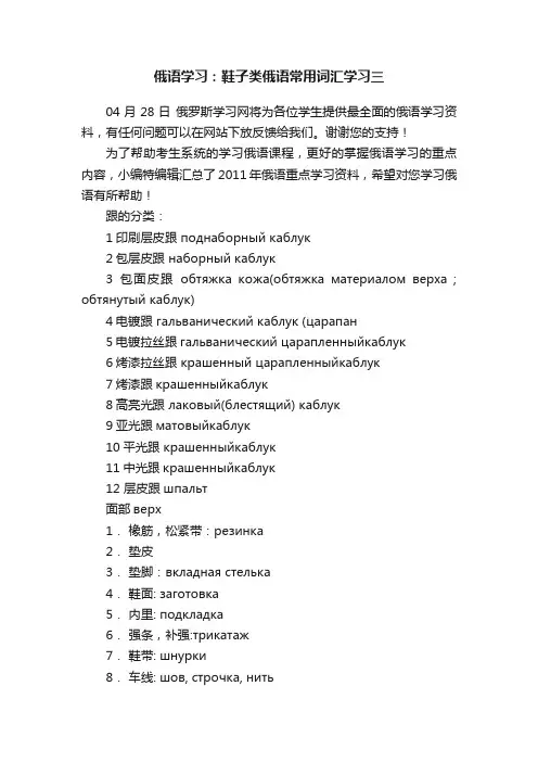 俄语学习：鞋子类俄语常用词汇学习三