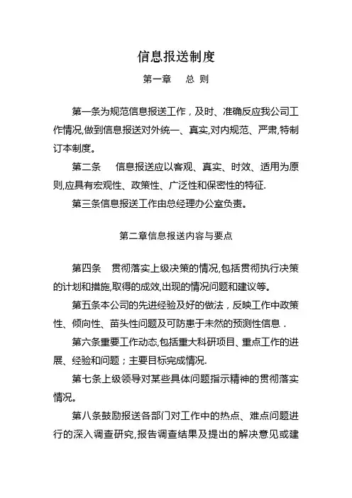 公司信息报送管理制度