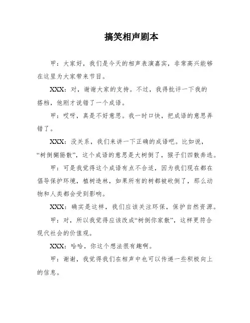 搞笑相声剧本