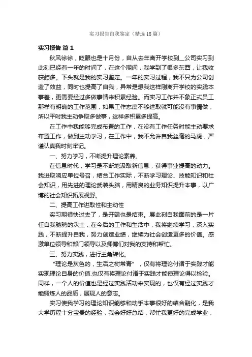 实习报告自我鉴定（精选18篇）