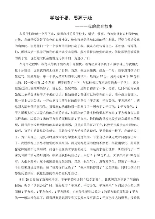 小学教师《我的教育故事 》