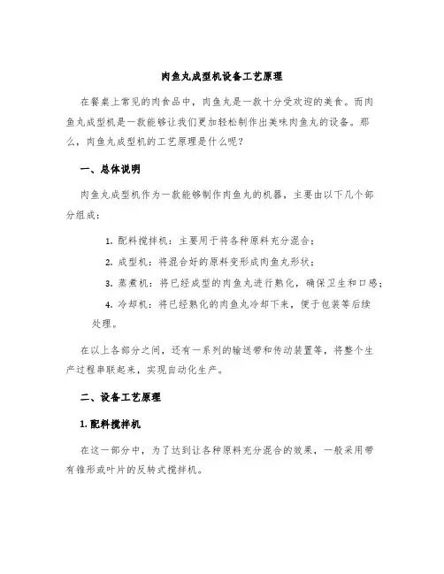肉鱼丸成型机设备工艺原理