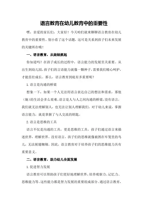 语言教育在幼儿教育中的重要性