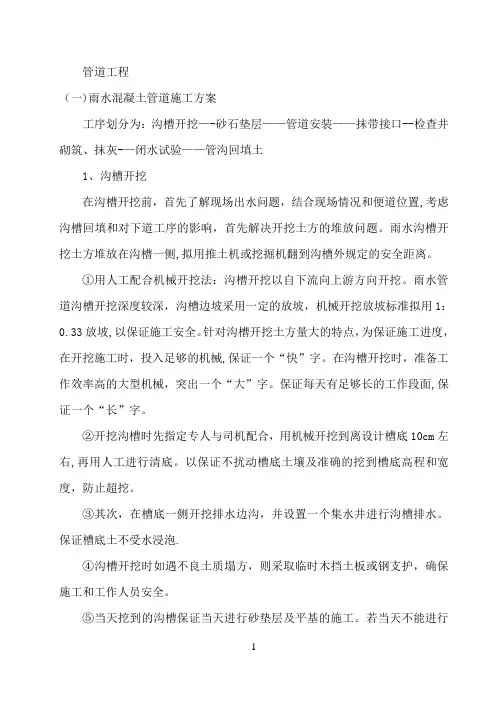 雨水、污水管道施工方案