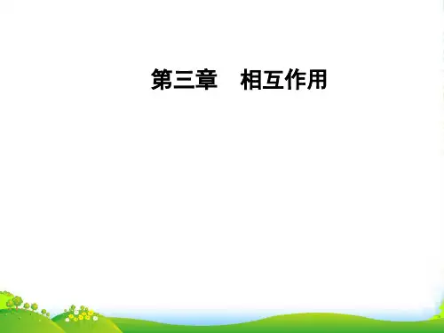 高中物理人教版必修一课件：3.7 实验：验证力的平行四边形定则