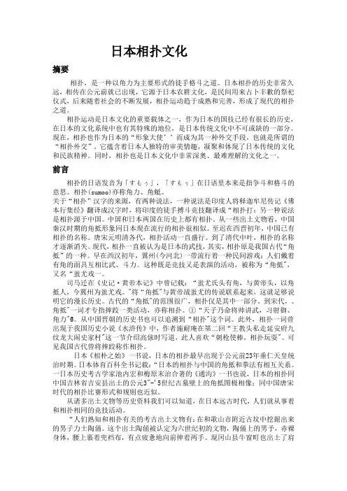 日本相扑文化