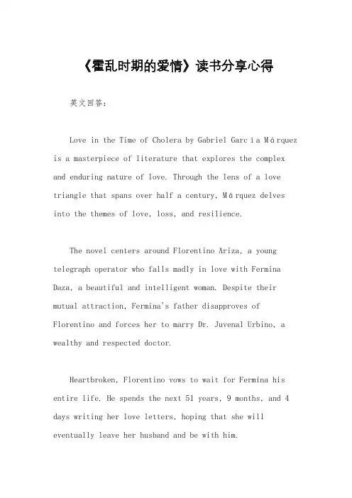 《霍乱时期的爱情》读书分享心得