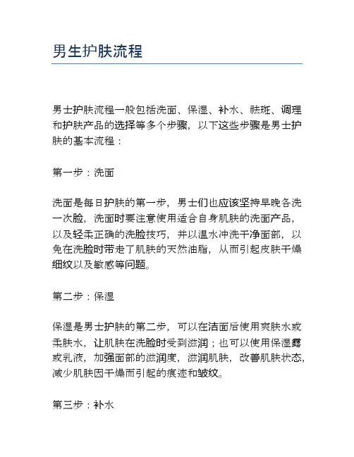 男生护肤流程