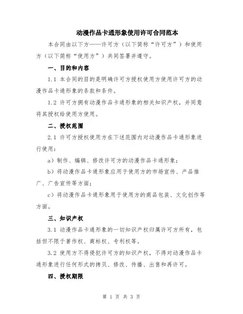 动漫作品卡通形象使用许可合同范本