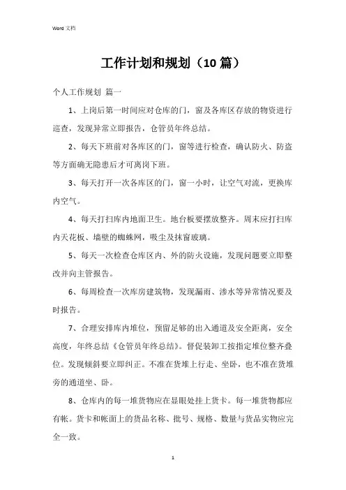 工作计划和规划(10篇)