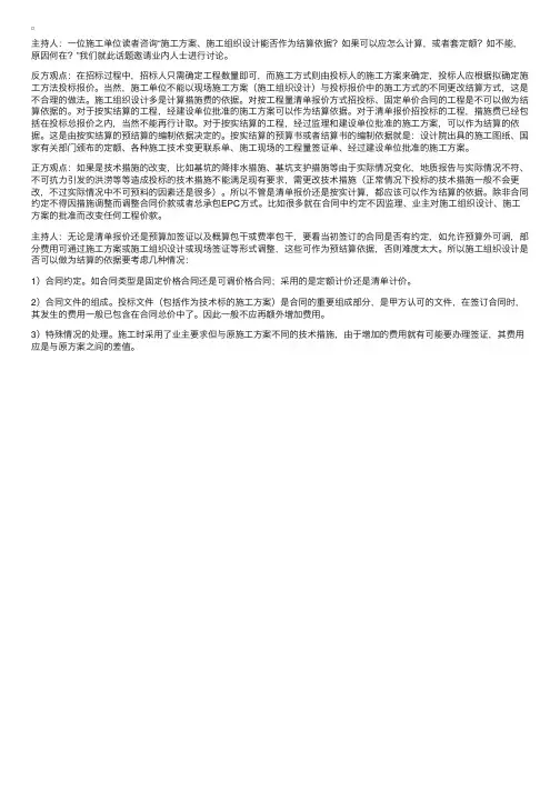 施工组织设计能否作结算依据？