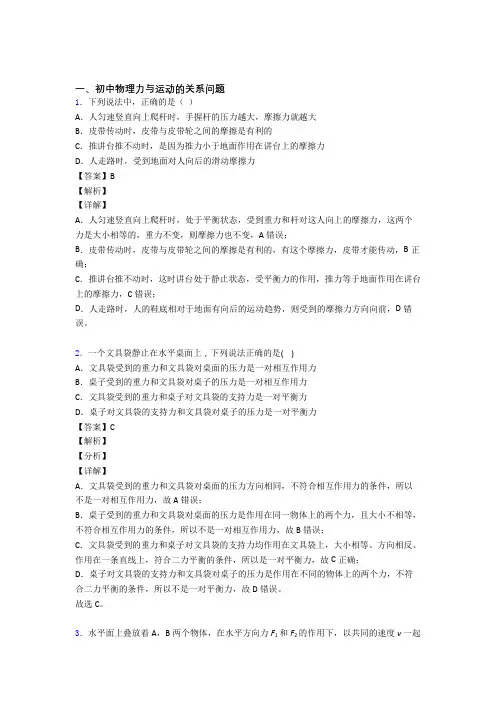 2020-2021全国中考物理力与运动的关系问题的综合中考真题分类汇总附详细答案