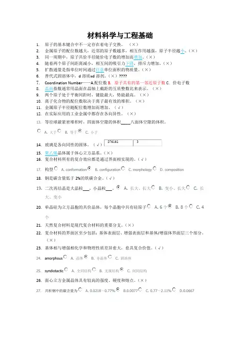 材料科学与工程基础易错题