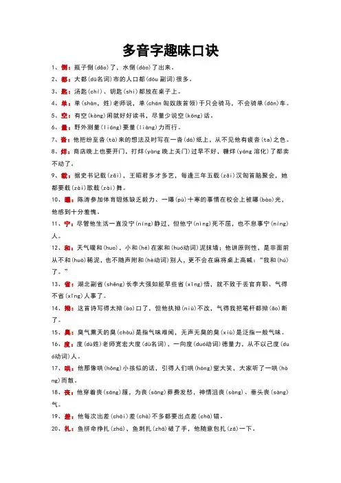 多音字趣味口诀