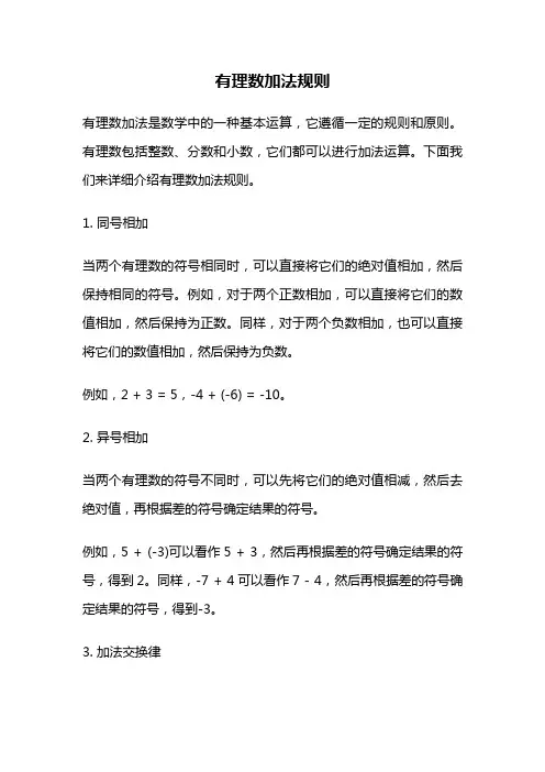 有理数加法规则