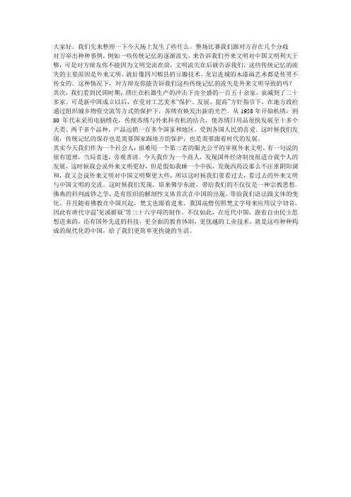外来文明对中国文明利大于弊4辩稿