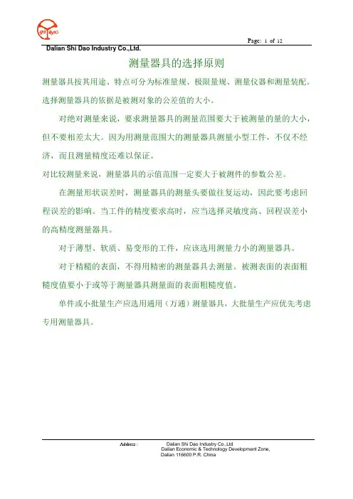 测量器具的使用方法