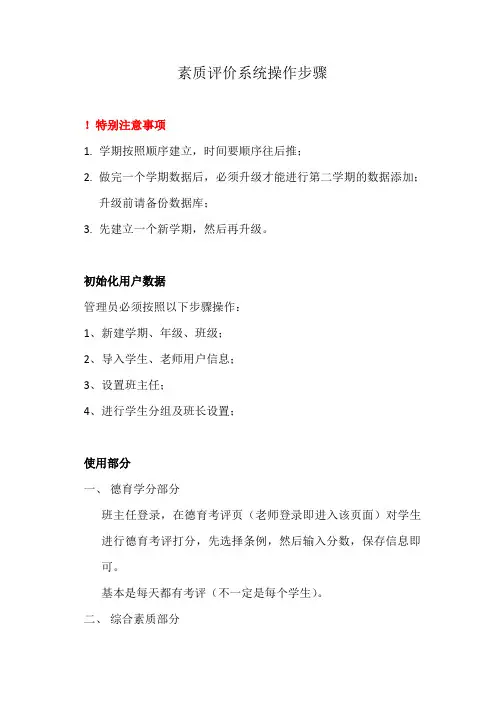 素质评价系统操作步骤
