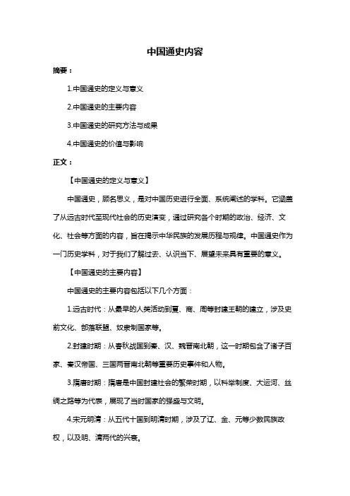 中国通史内容