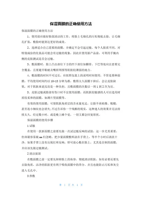 保湿面膜的正确使用方法