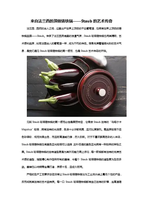 来自法兰西的顶级铸铁锅——Staub的艺术传奇