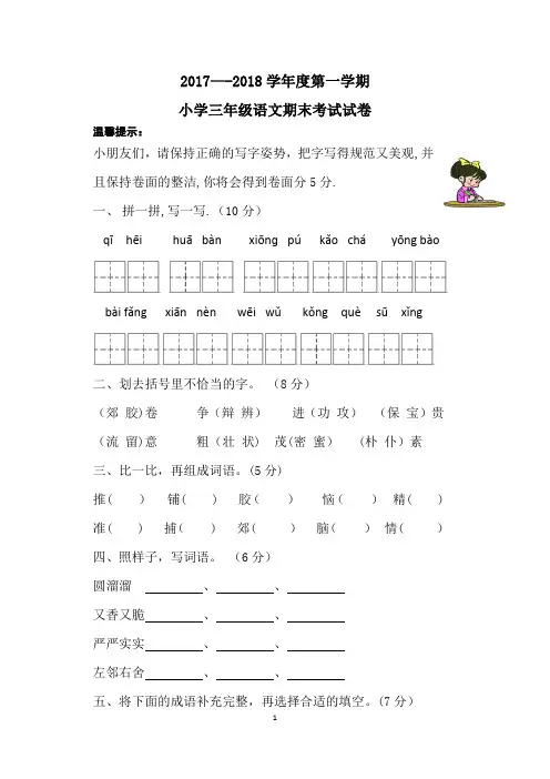 2017——2018学年上学期三年级期末试卷