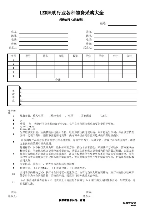 LED照明行业物资采购合同大全