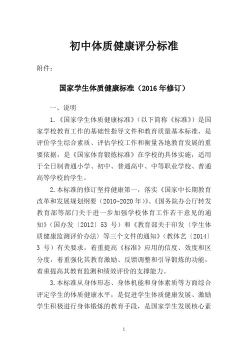 初中体质健康评分标准