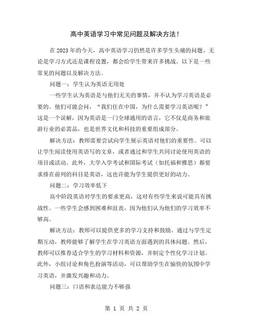 高中英语学习中常见问题及解决方法!
