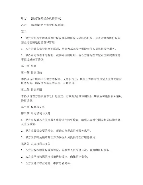 医师医保协议书模板