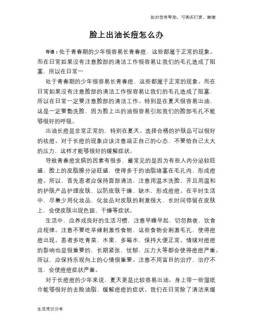 脸上出油长痘怎么办