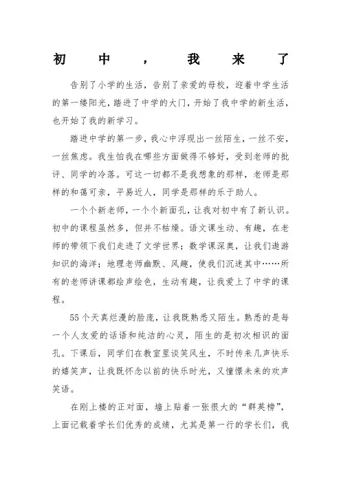 初中我来了