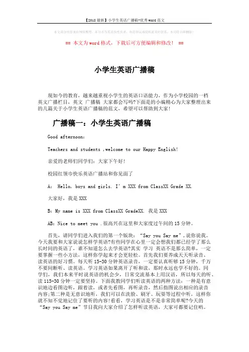 【2018最新】小学生英语广播稿-优秀word范文 (4页)