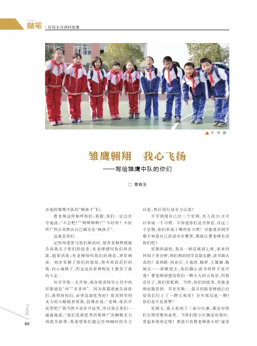 雏鹰翱翔我心飞扬——写给雏鹰中队的你们