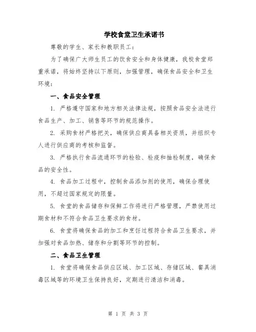 学校食堂卫生承诺书