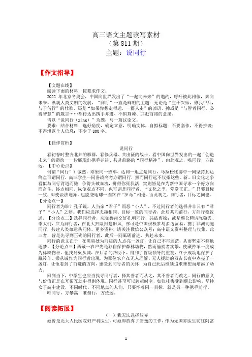 高三语文主题读写素材811说同行