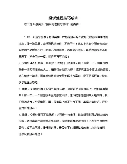 投诉处理技巧培训