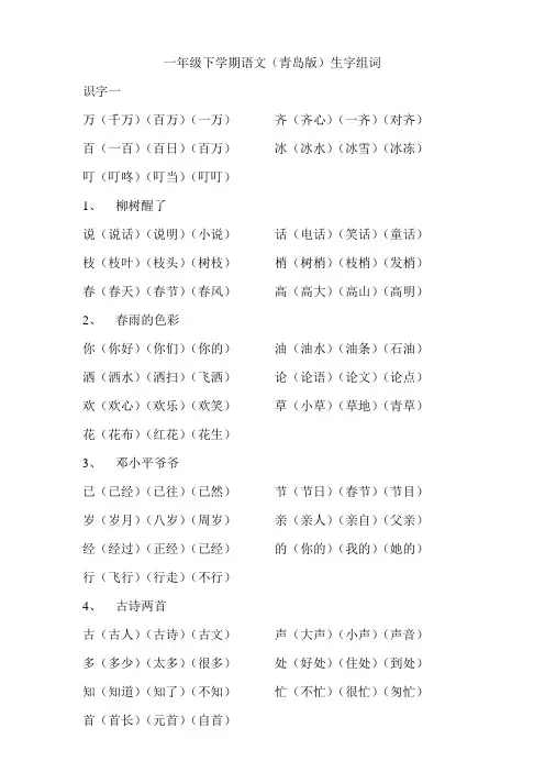 一年级下学期生字表(青岛版)