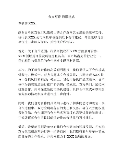 公文写作 通用格式
