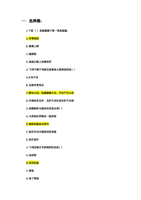 三级安全评价师考试真题答案
