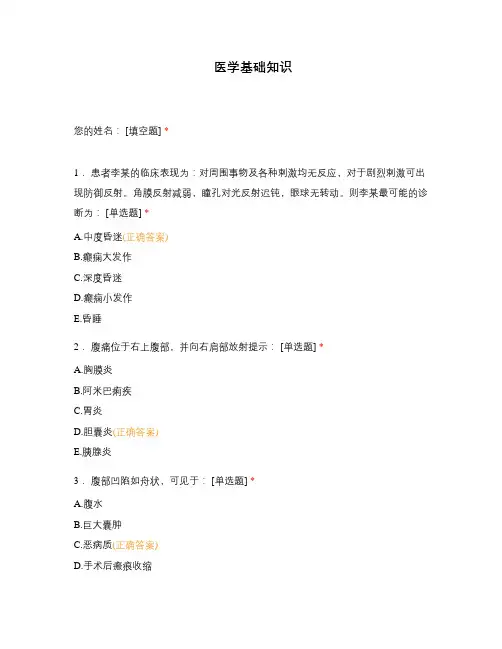 医学基础知识 (1)