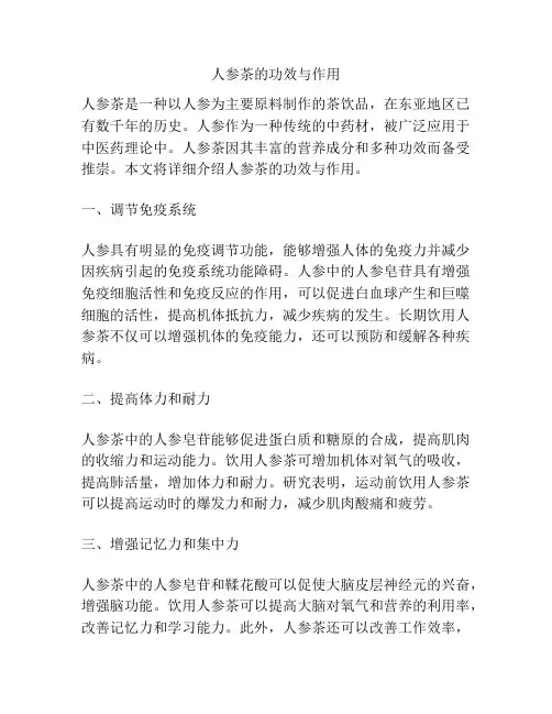 人参茶的功效与作用